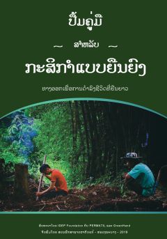 Permaculture Manual for Laos