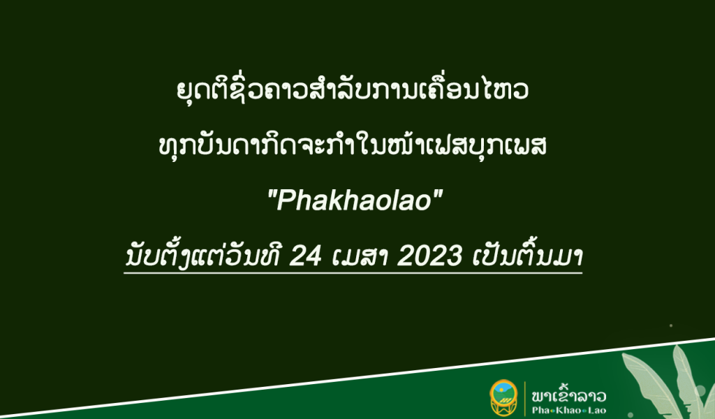 phakhaolao.la