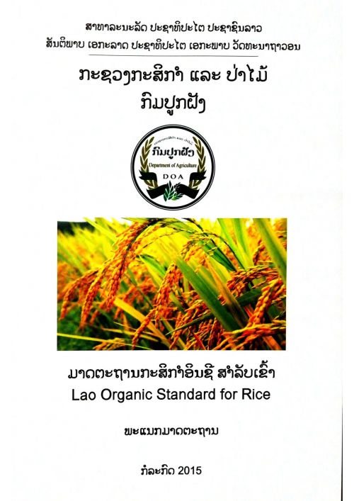 ລະບົບນິເວດກະສິກຳໃນລາວ Agroecology Learning Alliance in Laos