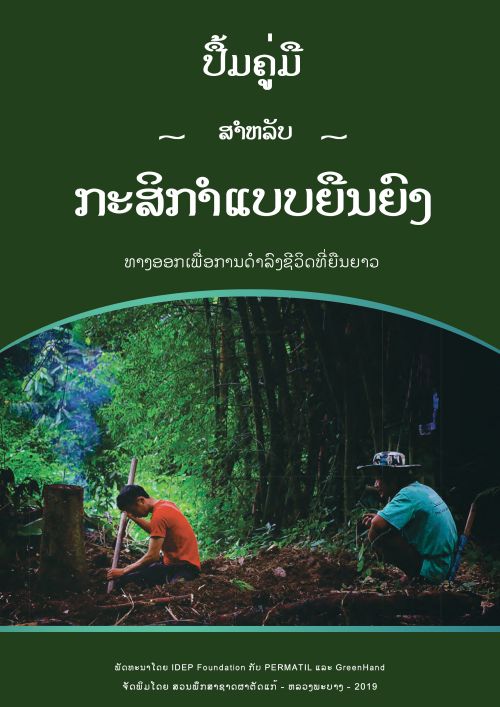 Permaculture Manual for Laos
